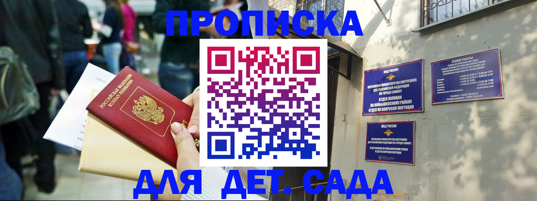 прописка ребенка в Магаданской области
