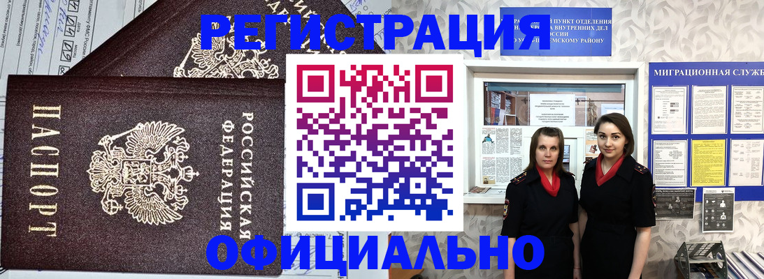 временная регистрация для всех в Магаданской области
